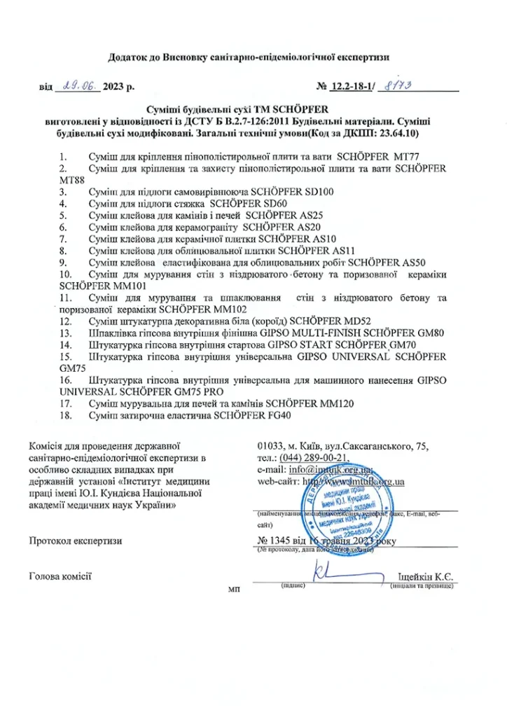 Сухі будівельні суміші (СЕС)