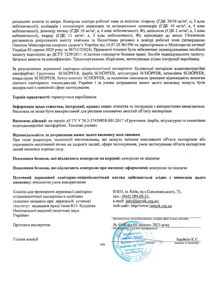 Грунти-та-акрилові-фарби-висновок-СЕС-2