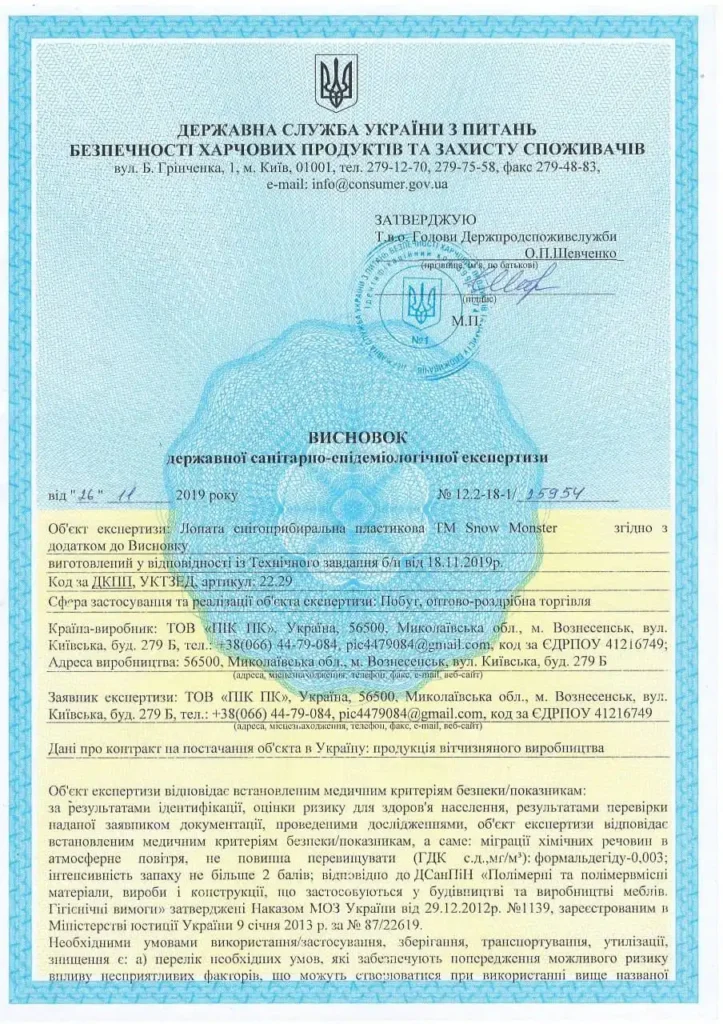Сертифікат - Лопати для прибирання снігу стр. 1