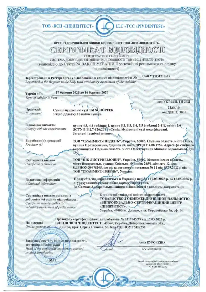 Сертифікат - сухі будсуміші