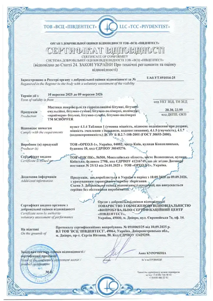 Сертифікат на бітумну мастику