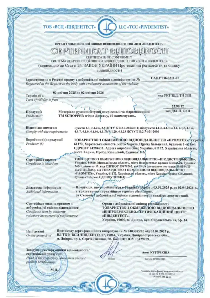 Сертифікат на руберойд
