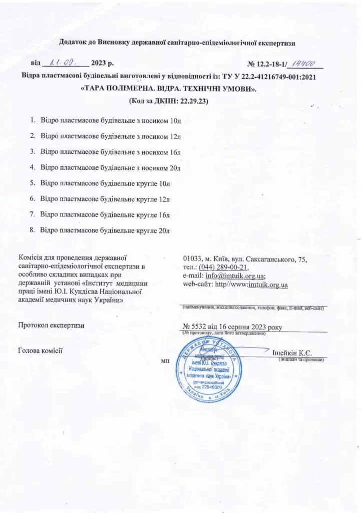 Будівельні відра (СЕС)