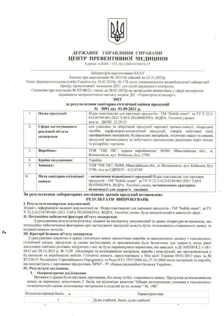 Ведра для харчових продуктів