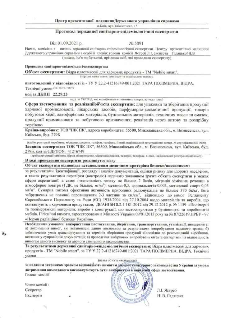 Ведра для харчових продуктів